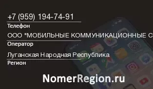 Кто звонил с 9591947491 - регион и оператор
